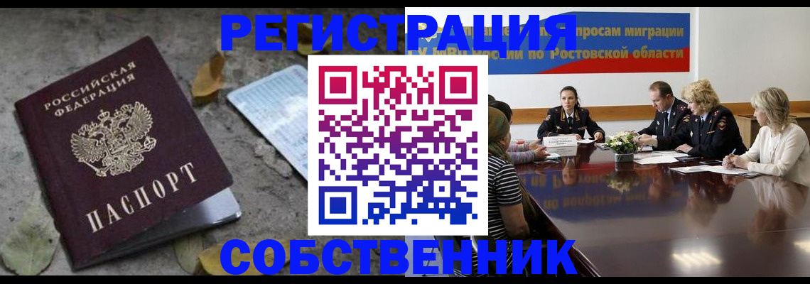 временная регистрация для школы в Сургуте