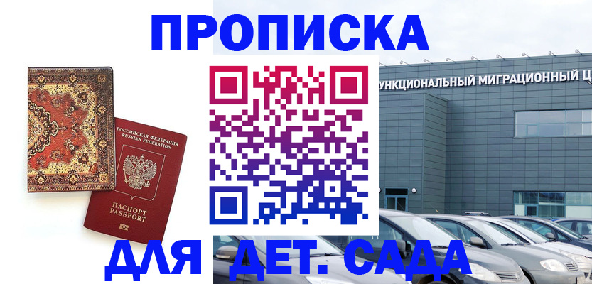 прописка для работы в Сургуте