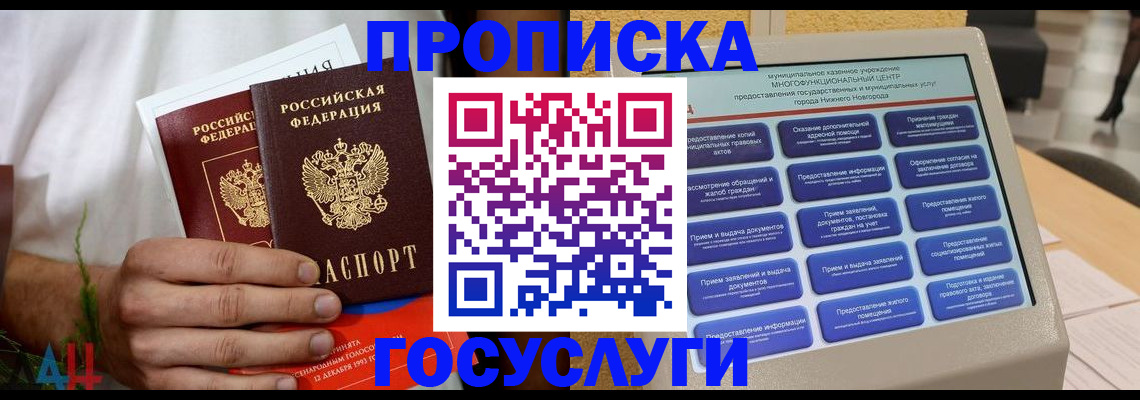 прописка в квартире в Сургуте